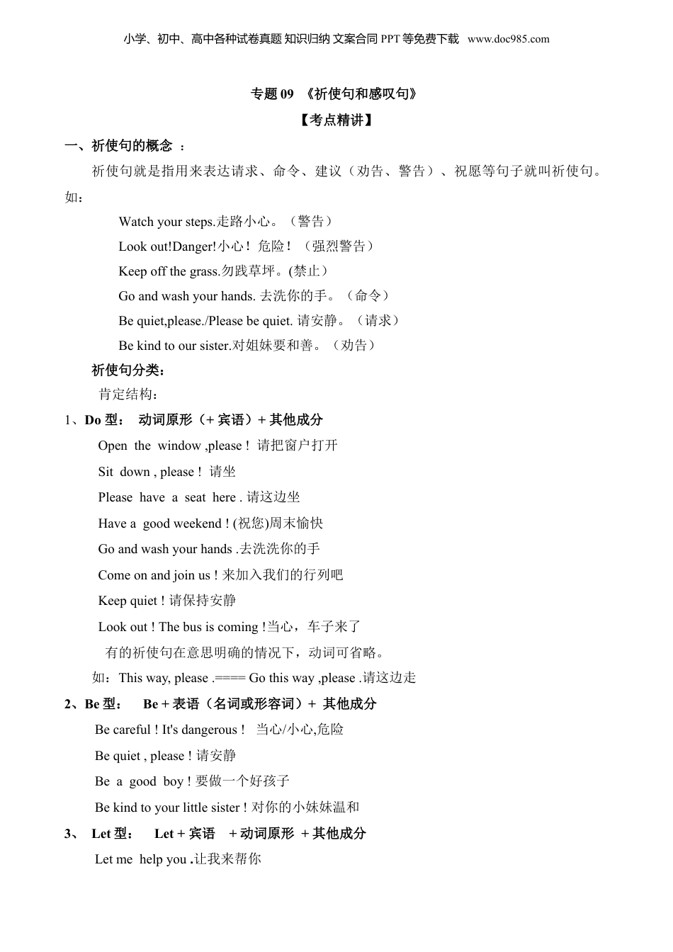 小升初英语-专题09 祈使句和感叹句.docx