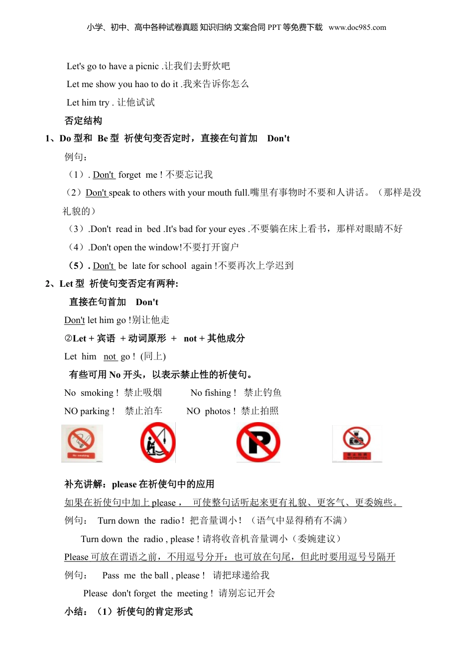 小升初英语-专题09 祈使句和感叹句.docx