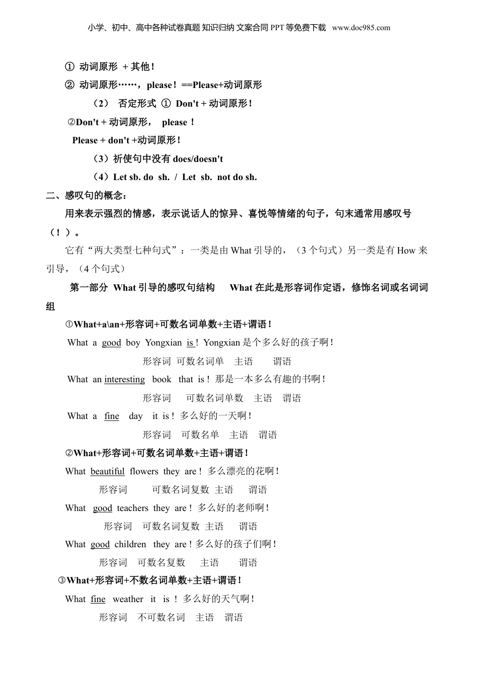 小升初英语-专题09 祈使句和感叹句.docx