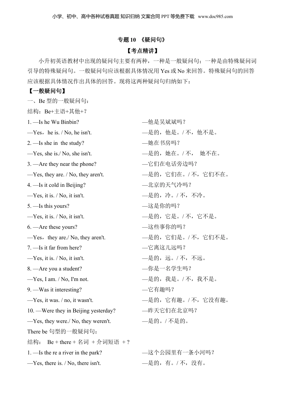 小升初英语-专题10 疑问句.docx