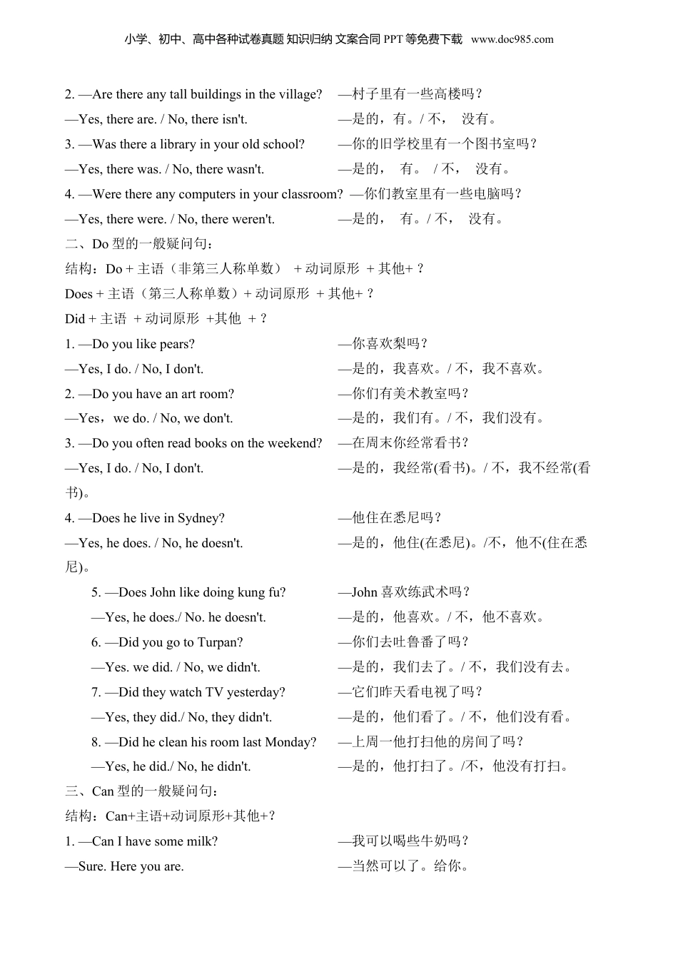 小升初英语-专题10 疑问句.docx