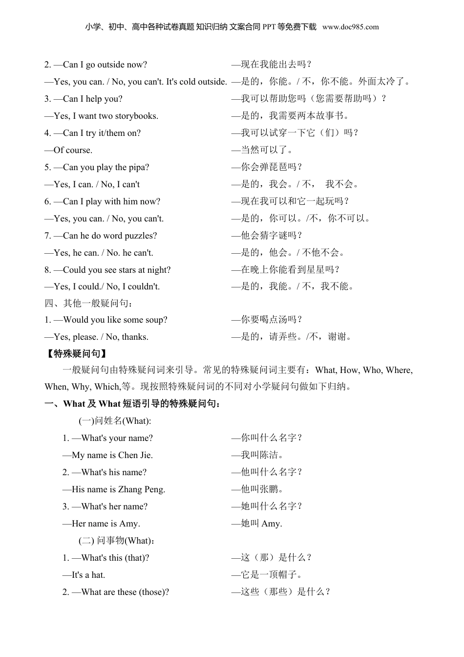 小升初英语-专题10 疑问句.docx