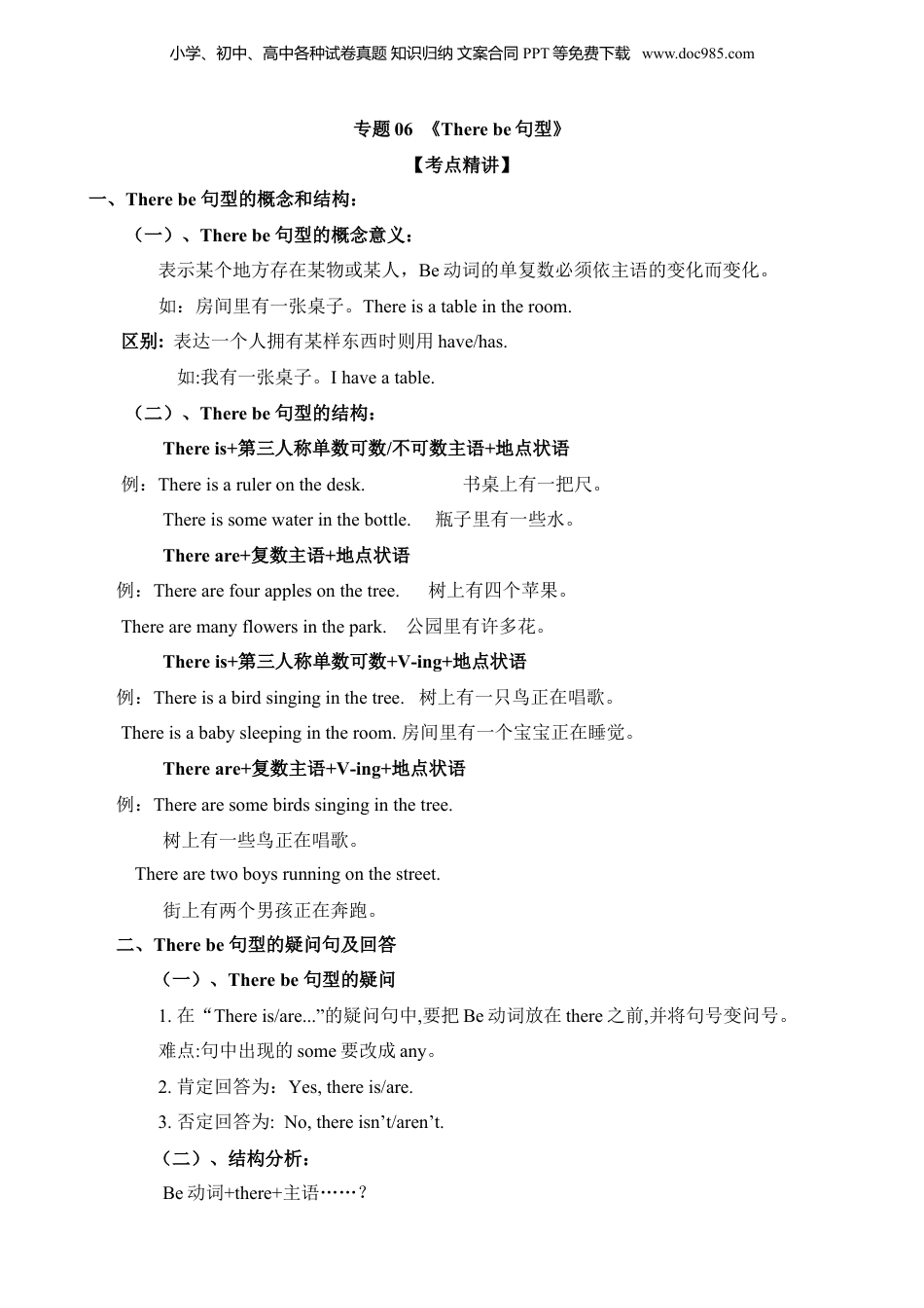小升初英语-专题06 There be句型.docx