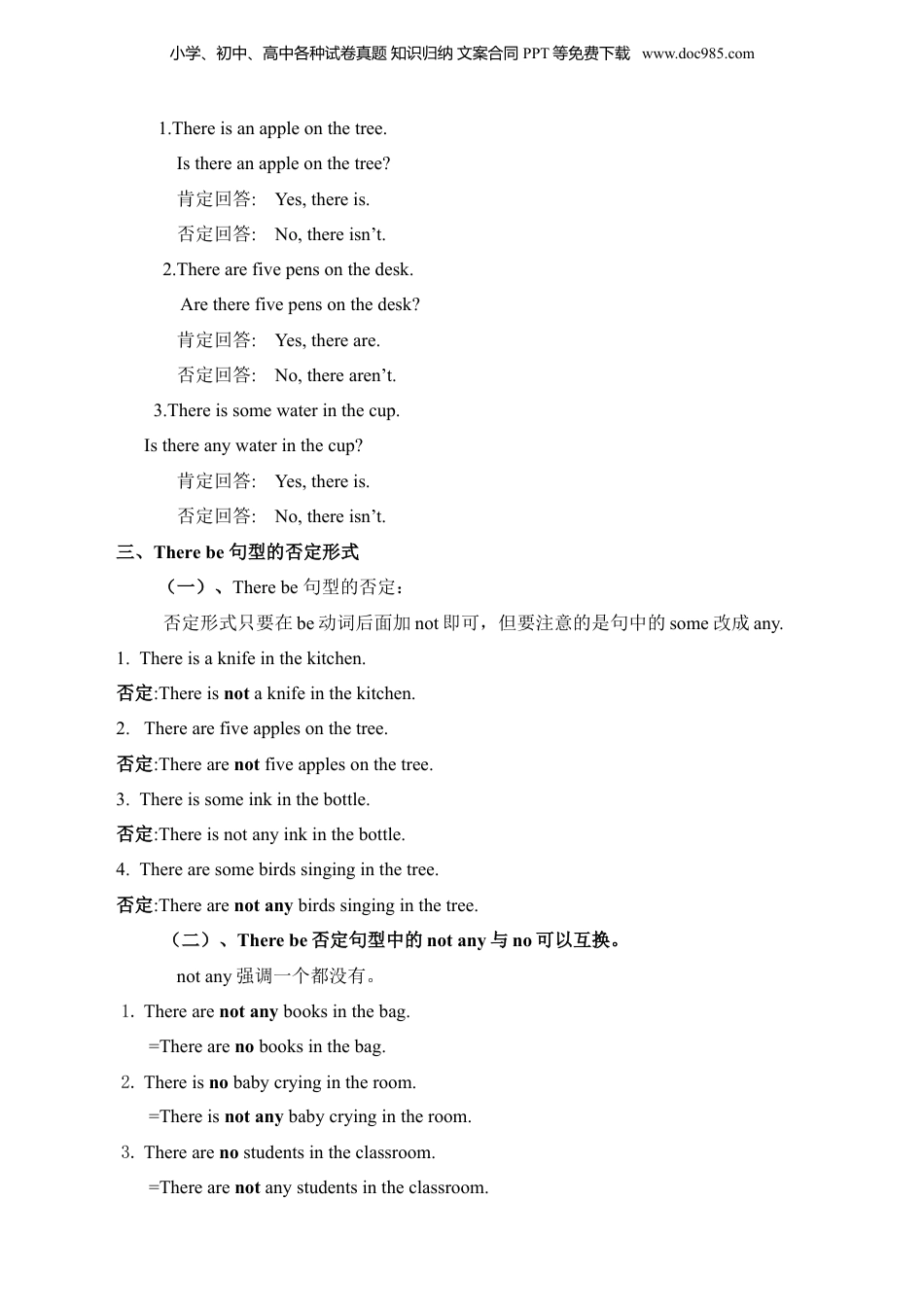 小升初英语-专题06 There be句型.docx