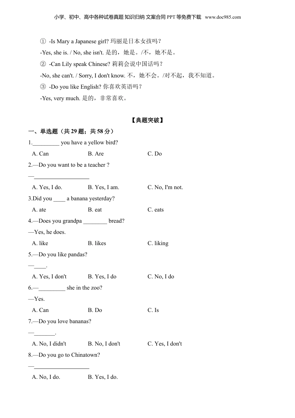 小升初英语-专题02 一般疑问句.docx