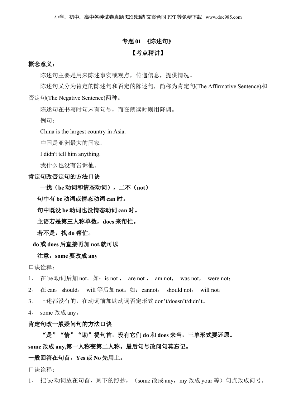 小升初英语-专题01 陈述句.docx