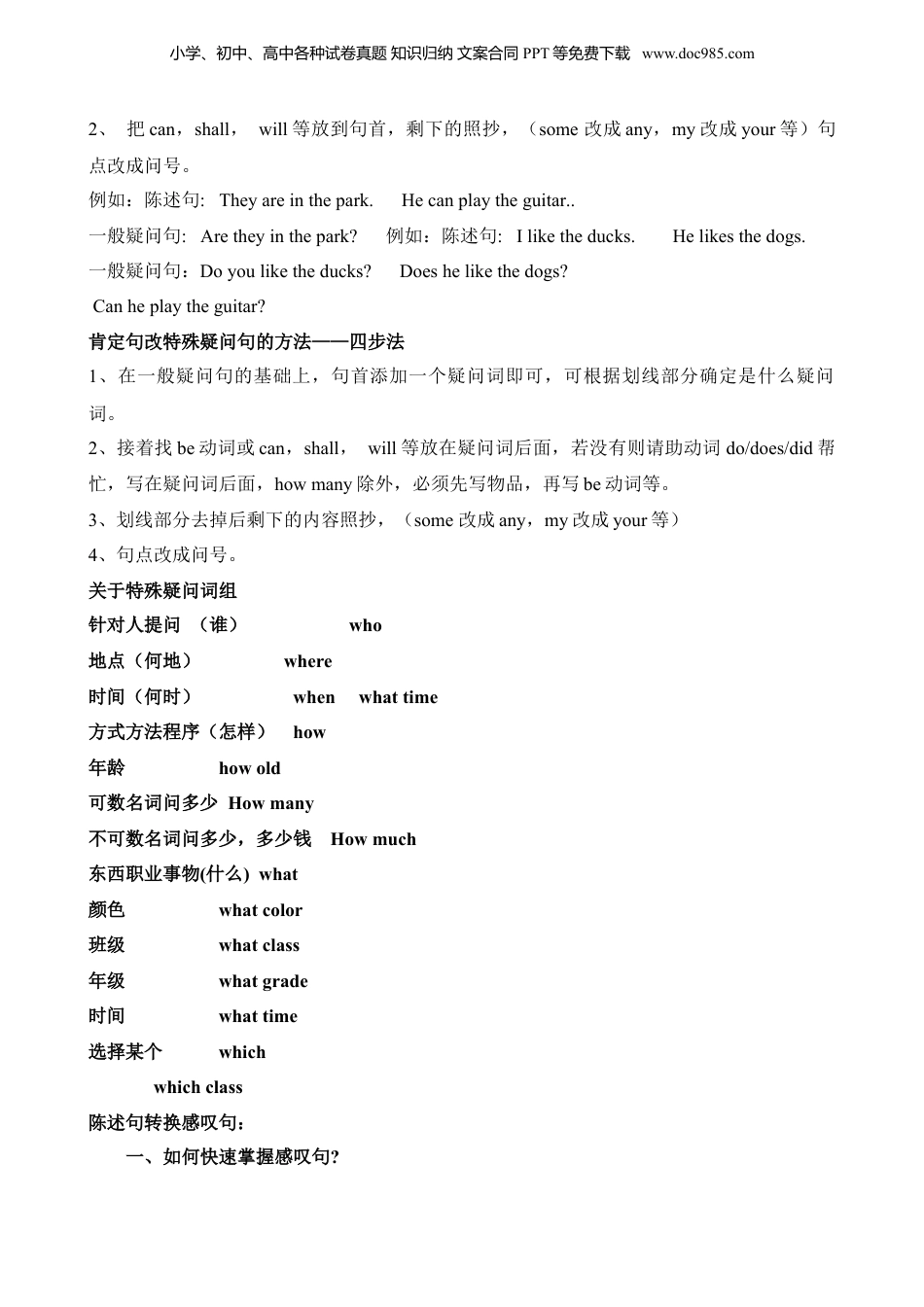 小升初英语-专题01 陈述句.docx
