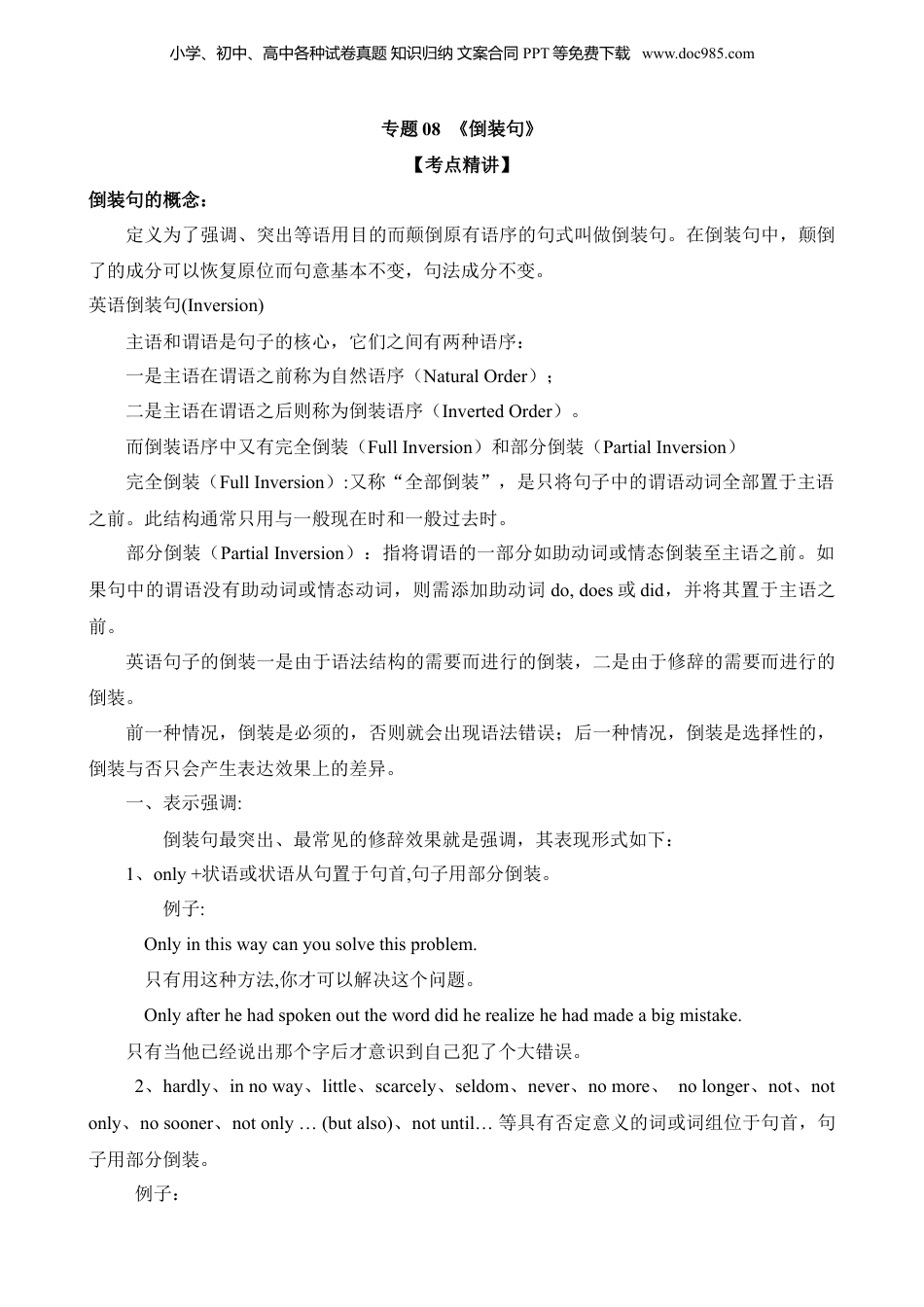 小升初英语-专题08 倒装句.docx
