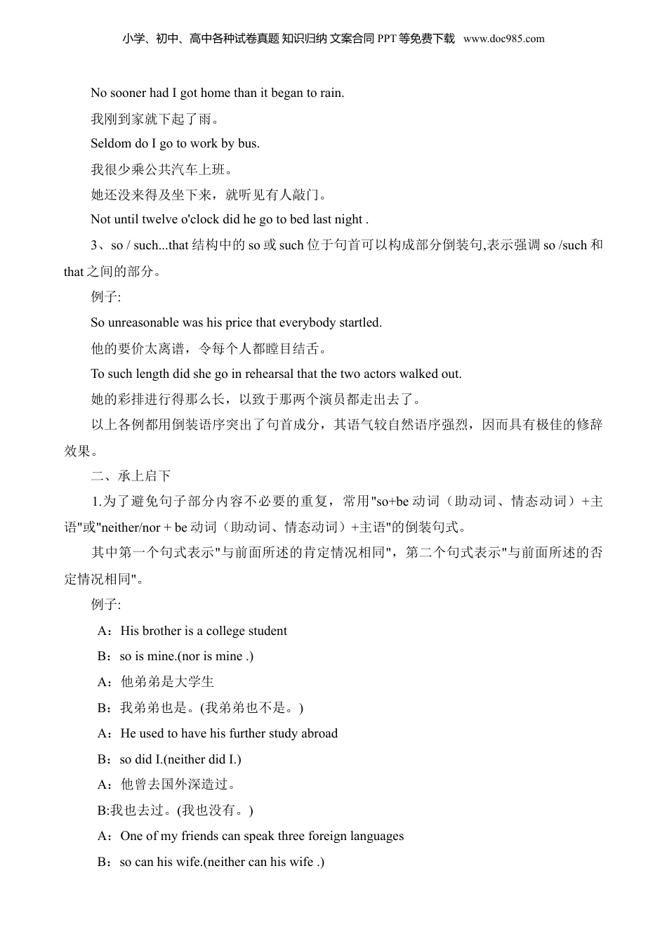小升初英语-专题08 倒装句.docx