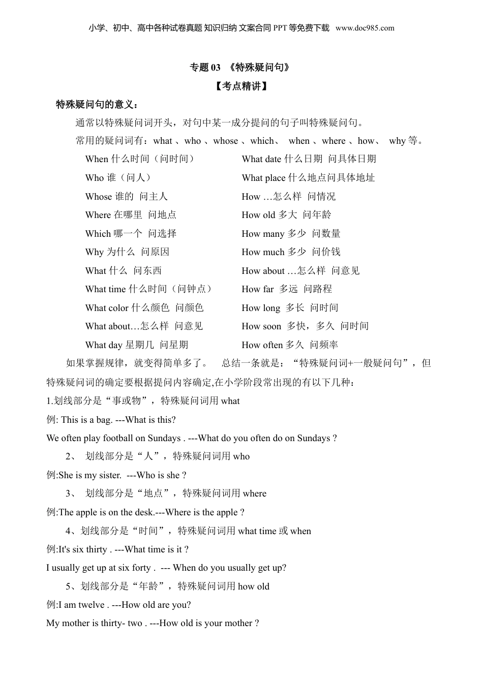 小升初英语-专题03 特殊疑问句.docx