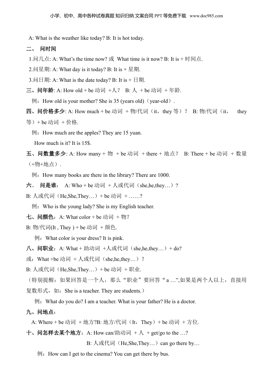 小升初英语-专题03 特殊疑问句.docx