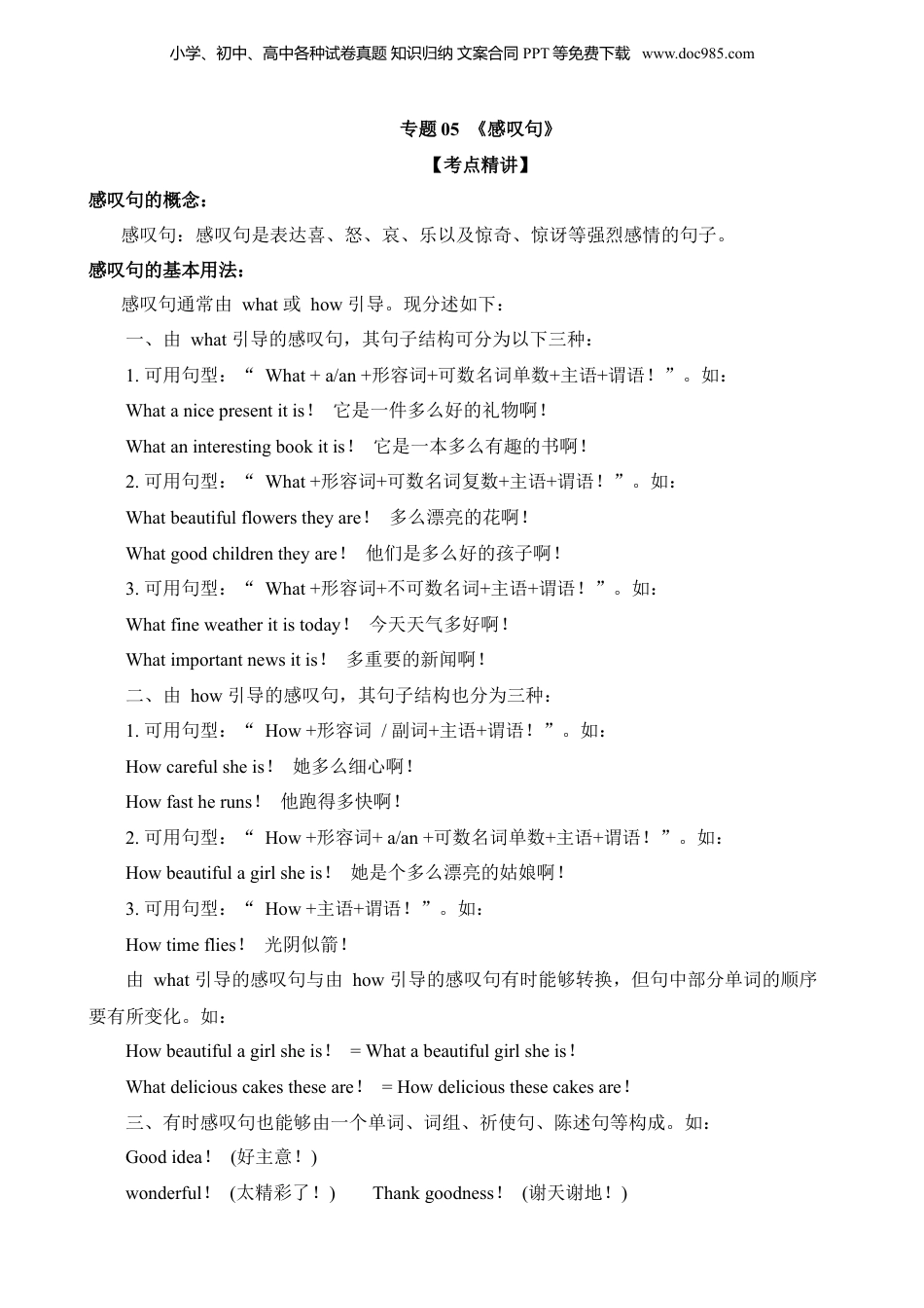 小升初英语-专题05 感叹句.docx