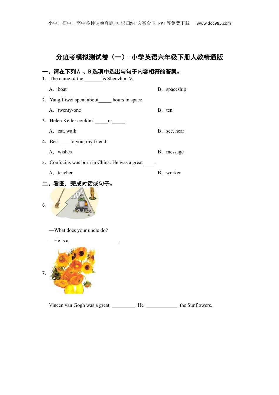 小升初英语-分班考模拟测试卷（一）-小学英语六年级下册人教精通版（含答案）.docx