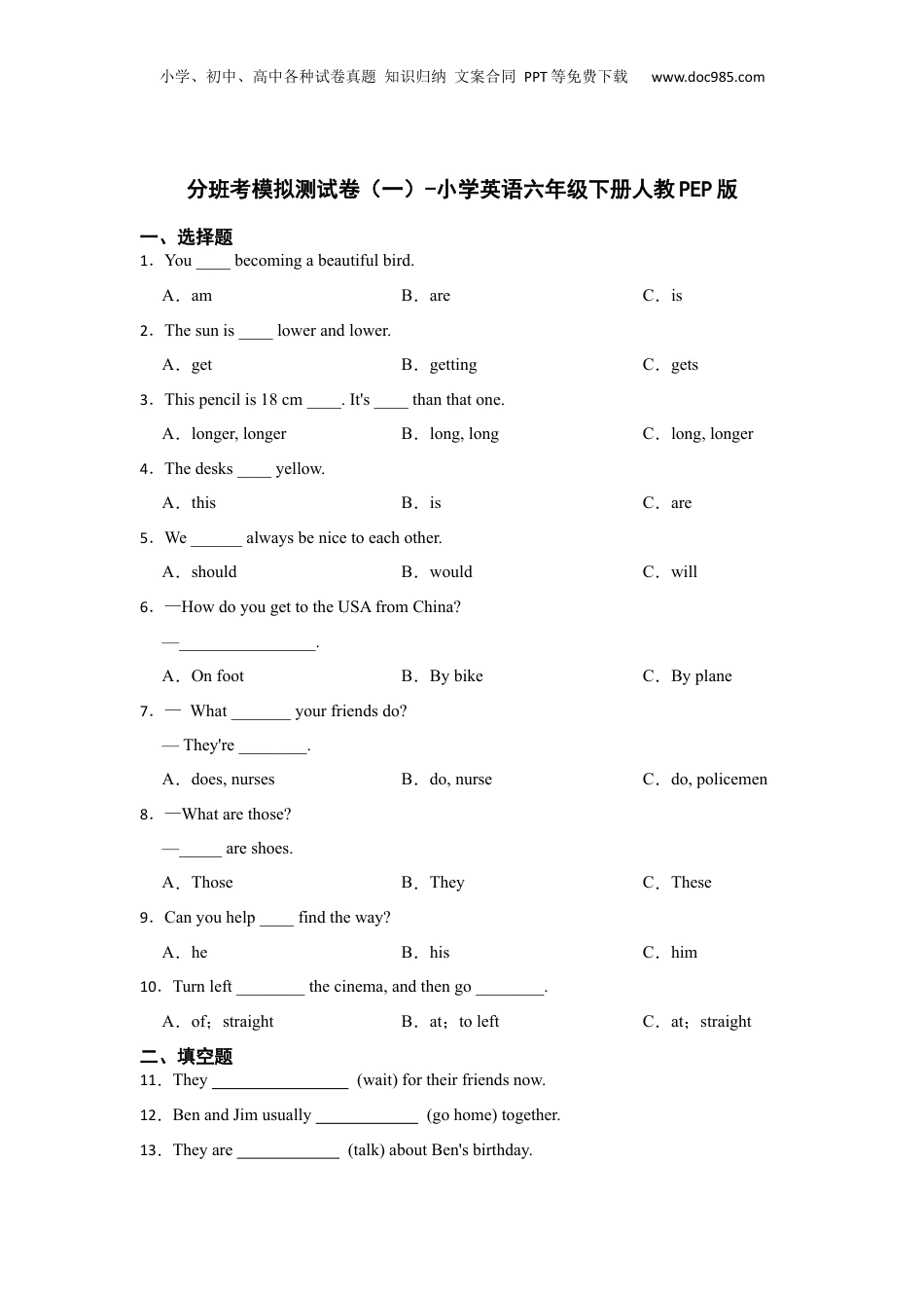小升初英语-分班考模拟测试卷（一）-小学英语六年级下册人教PEP版（含答案）.docx