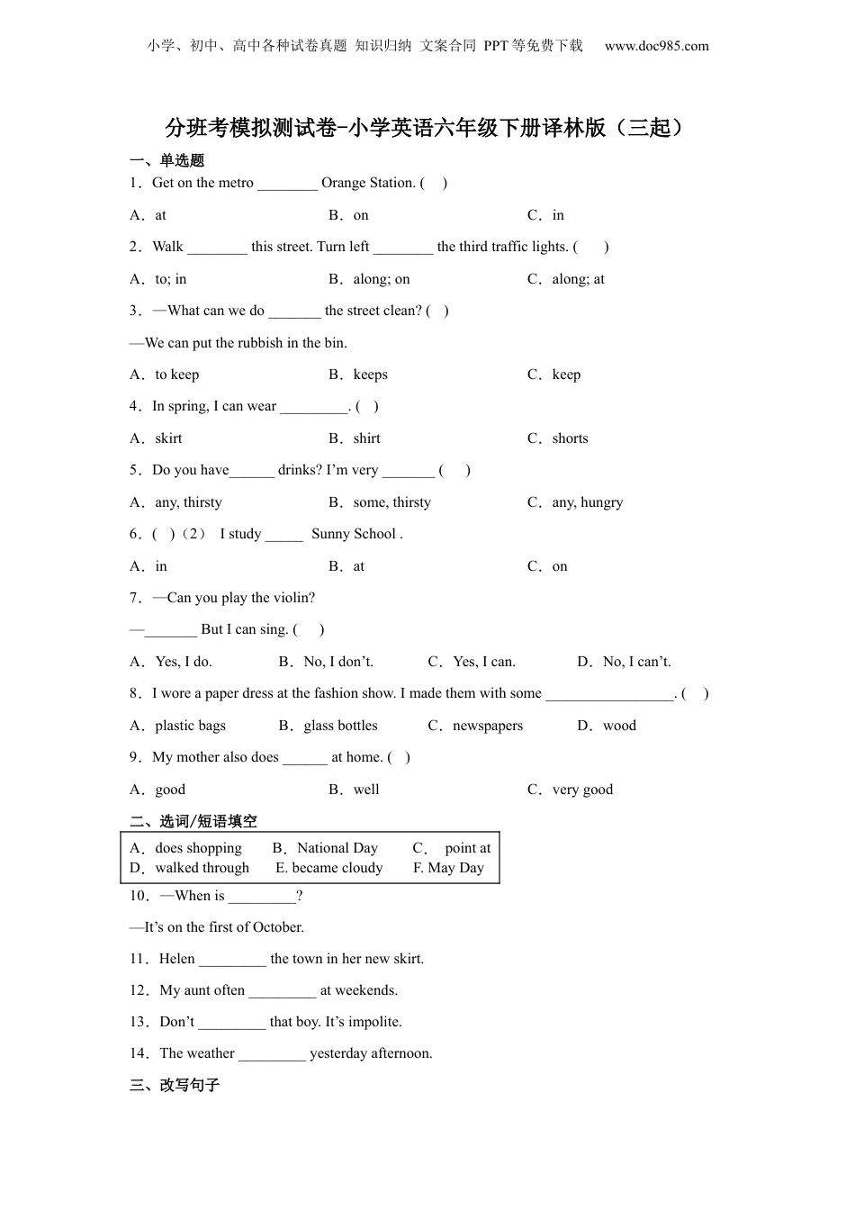 小升初英语-分班考模拟测试卷-小学英语六年级下册译林版（三起）（含答案）.docx