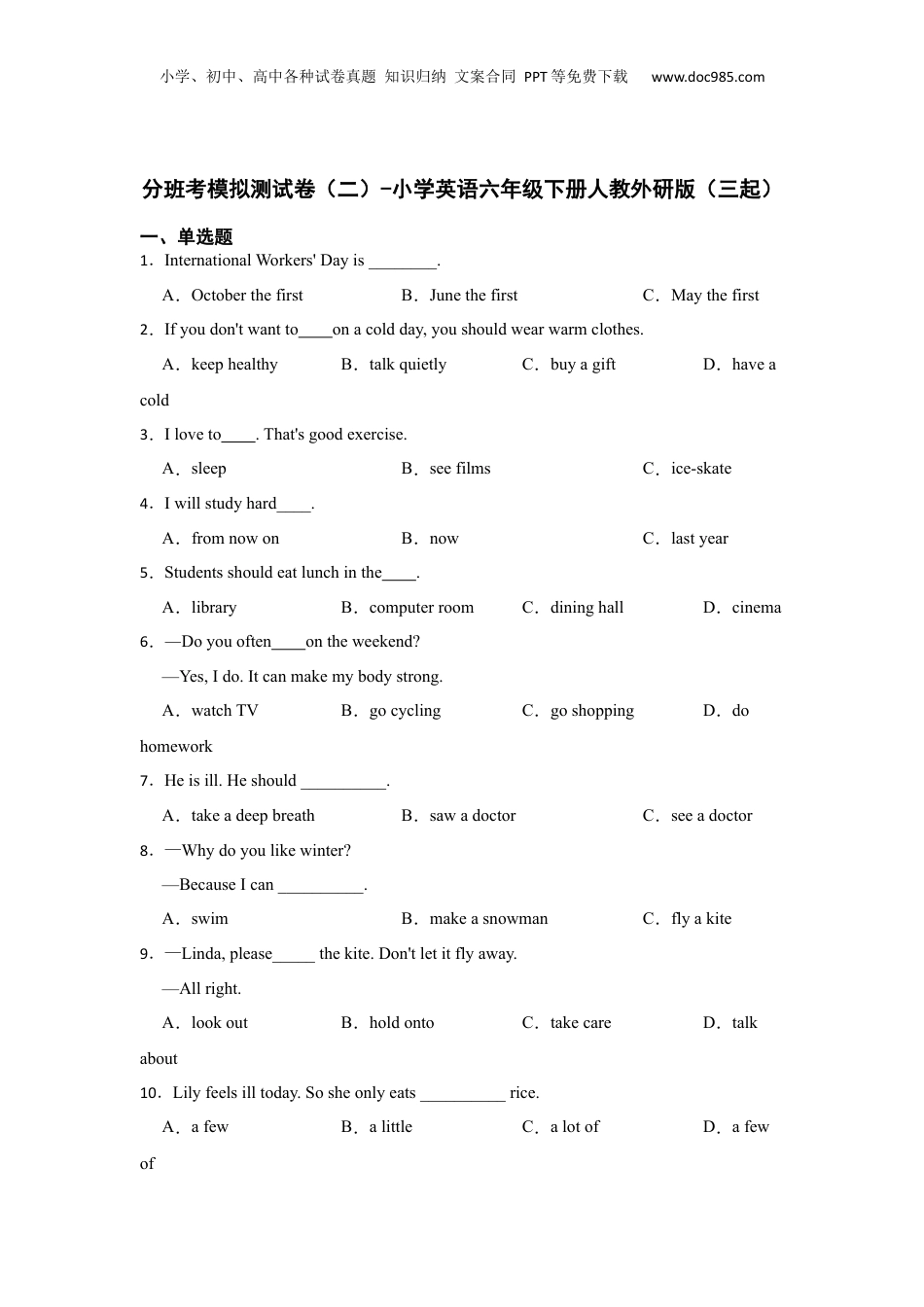 小升初英语-分班考模拟测试卷（二）-小学英语六年级下册人教外研版（三起）（含答案）.docx