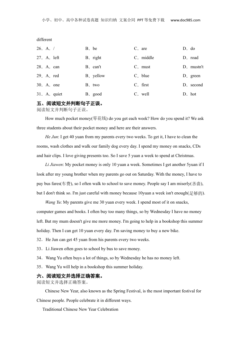 小升初英语-分班考模拟测试卷（二）-小学英语六年级下册人教外研版（三起）（含答案）.docx