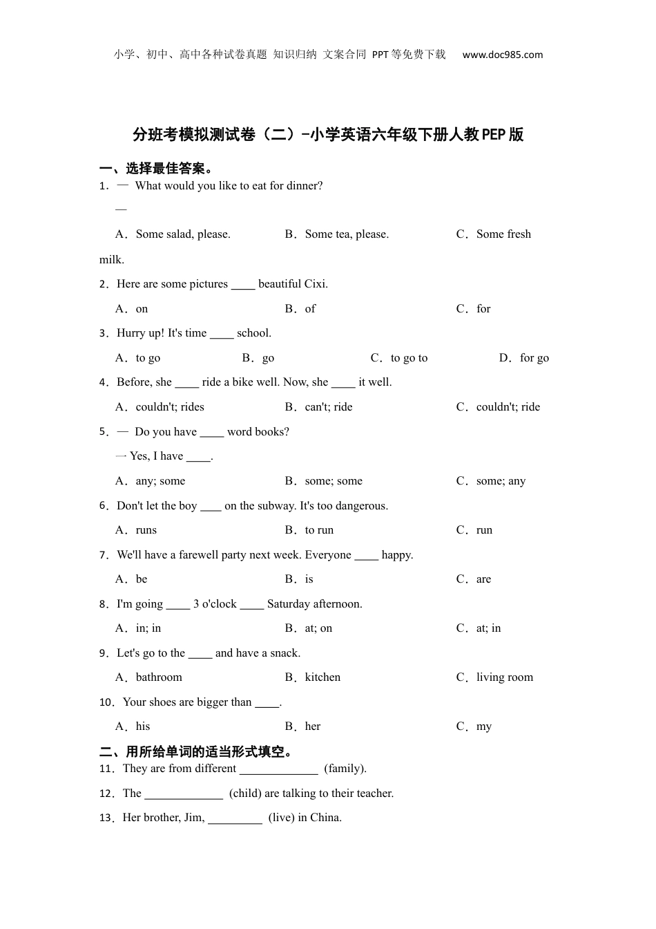 小升初英语-分班考模拟测试卷（二）-小学英语六年级下册人教PEP版（含答案）.docx