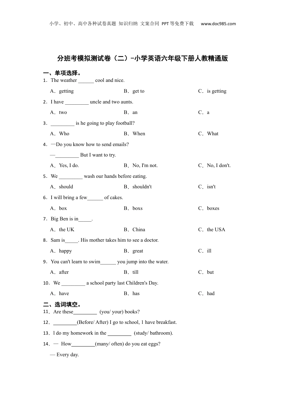 小升初英语-分班考模拟测试卷（二）-小学英语六年级下册人教精通版（含答案）.docx