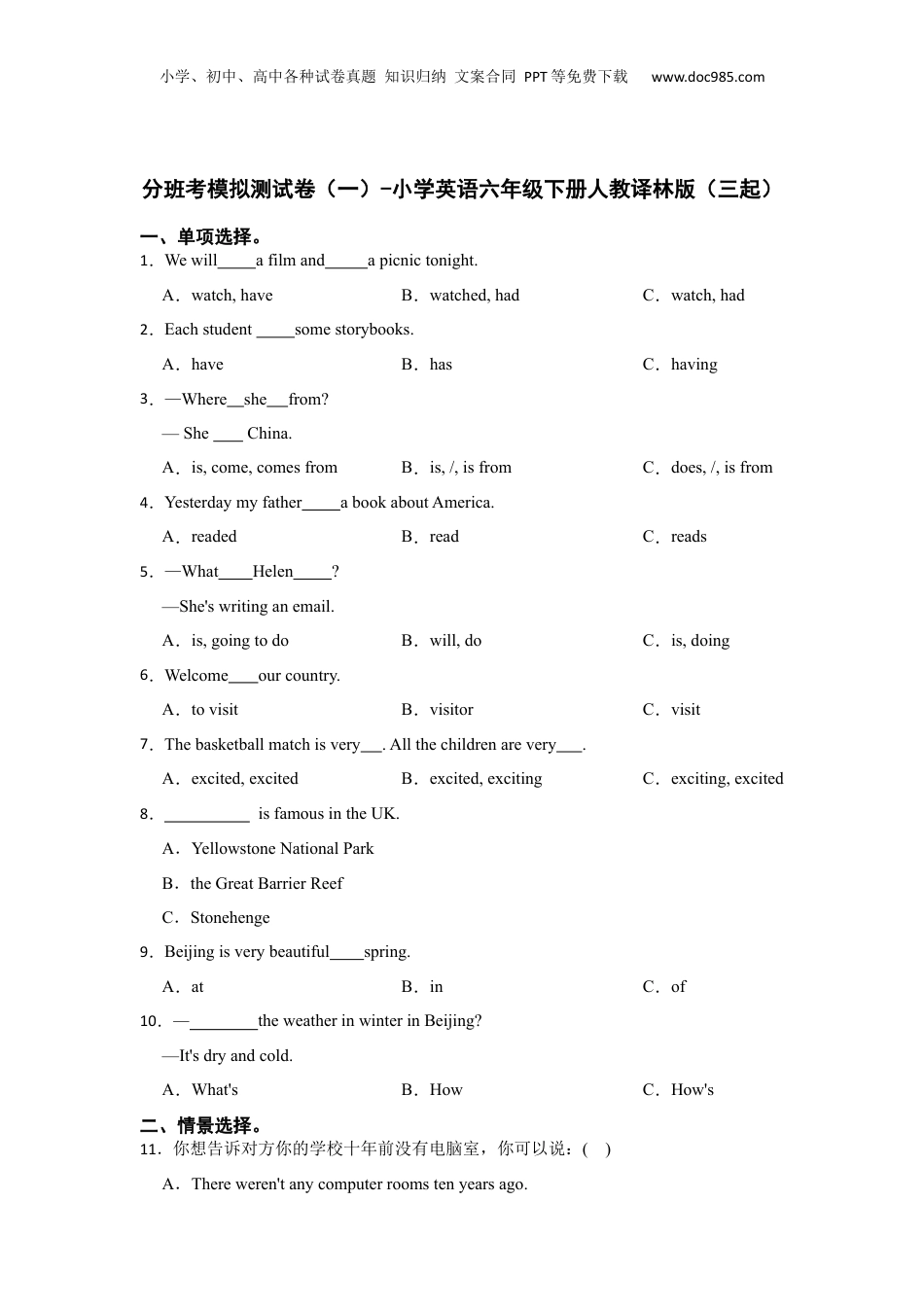 小升初英语-分班考模拟测试卷（一）-小学英语六年级下册人教译林版（三起）（含答案）.docx