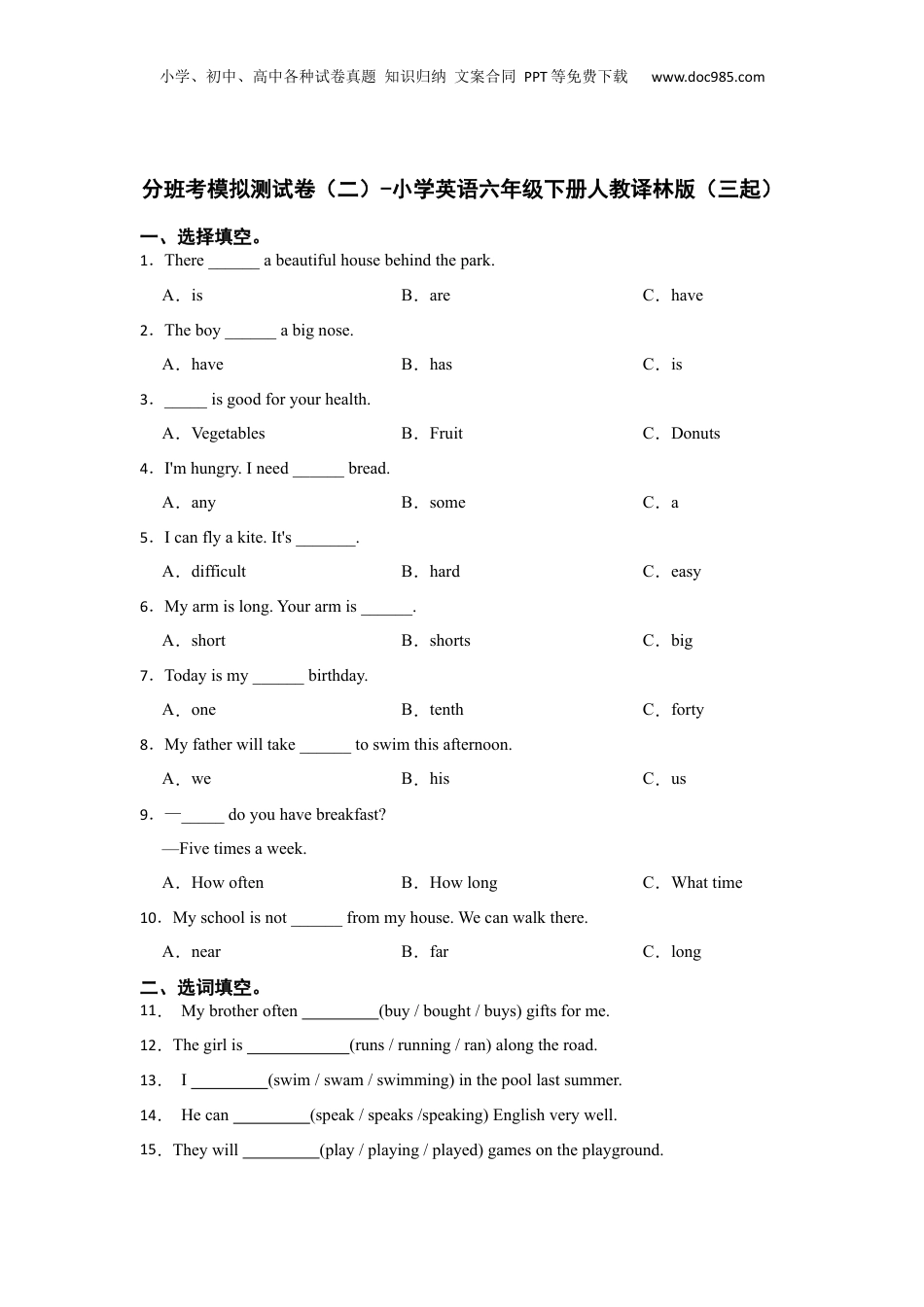 小升初英语-分班考模拟测试卷（二）-小学英语六年级下册人教译林版（三起）（含答案）.docx