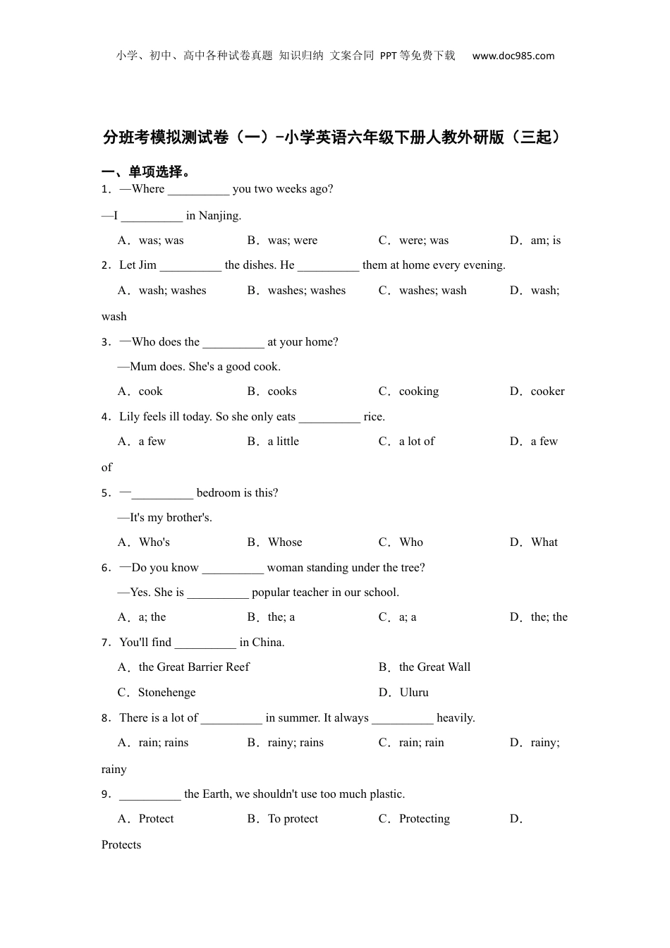 小升初英语-分班考模拟测试卷（一）-小学英语六年级下册人教外研版（三起）（含答案）.docx
