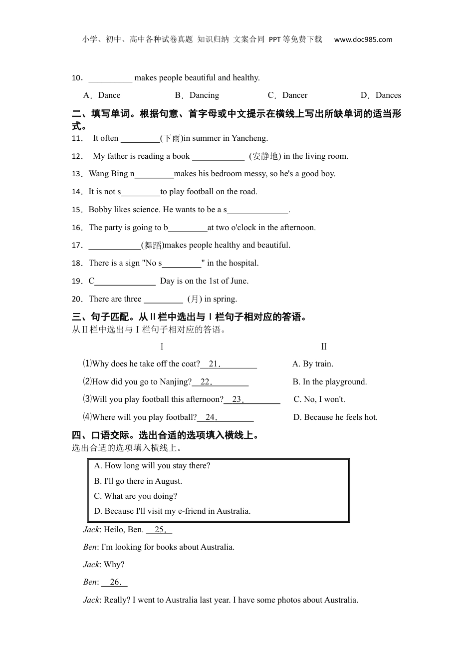 小升初英语-分班考模拟测试卷（一）-小学英语六年级下册人教外研版（三起）（含答案）.docx