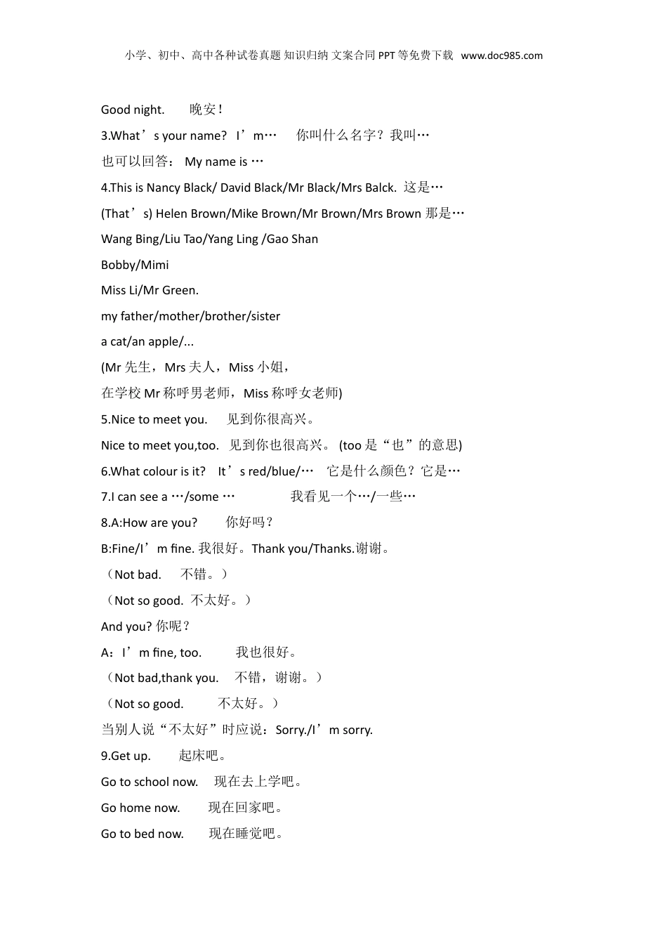 小升初英语-小考英语知识汇总2.doc