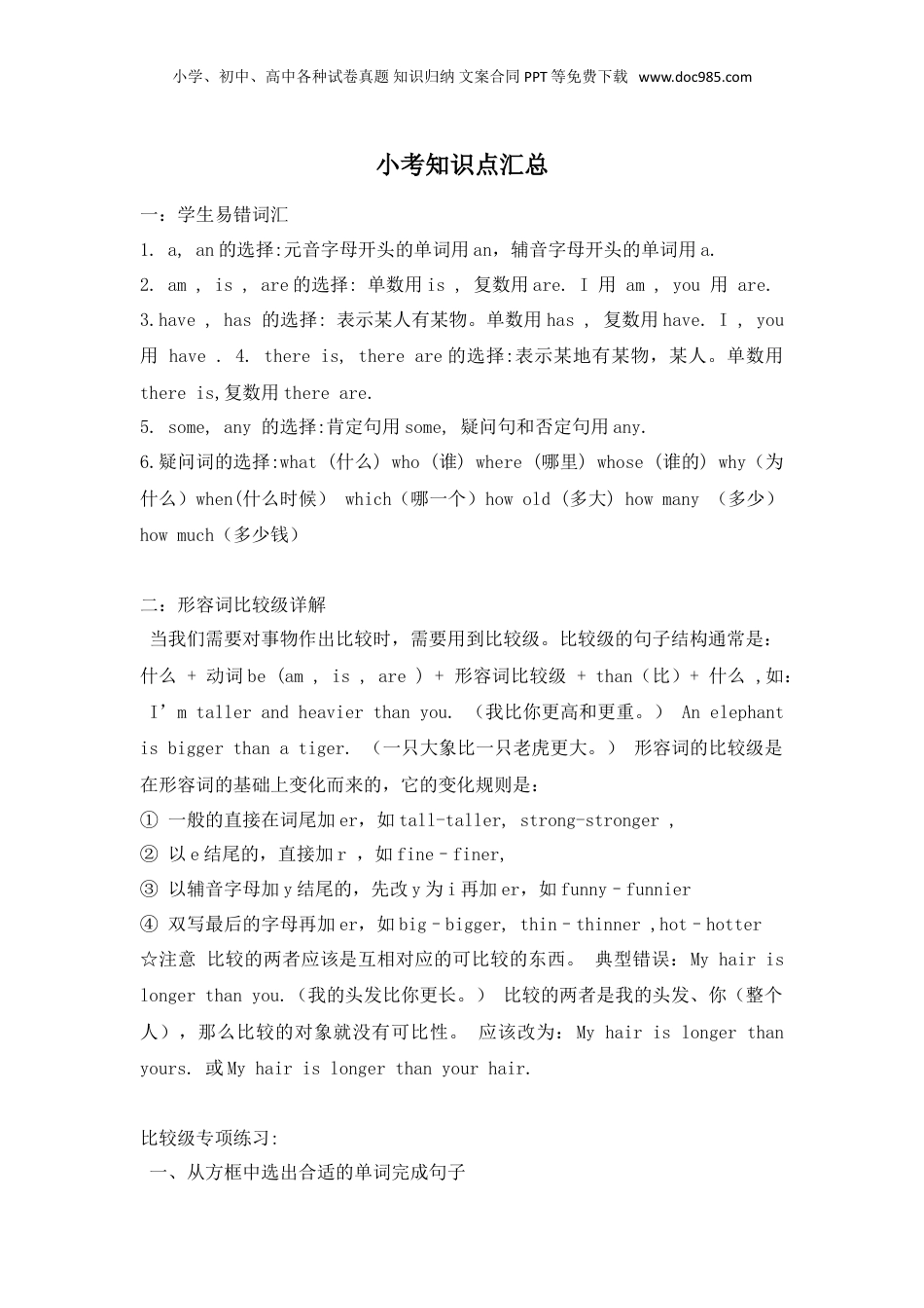 小升初英语-小考英语知识汇总1.doc