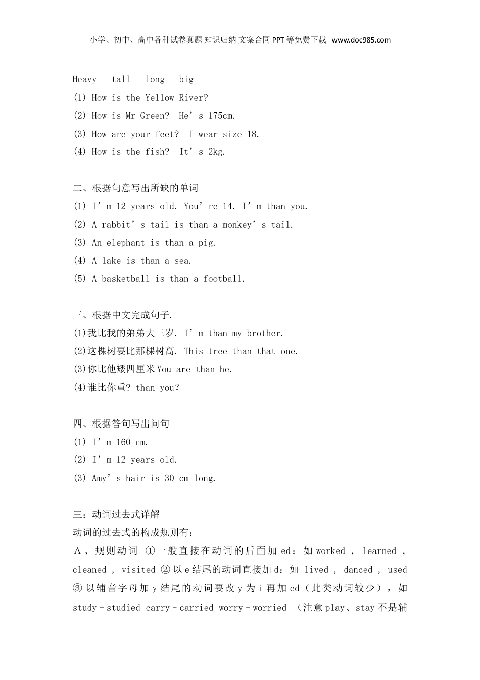 小升初英语-小考英语知识汇总1.doc
