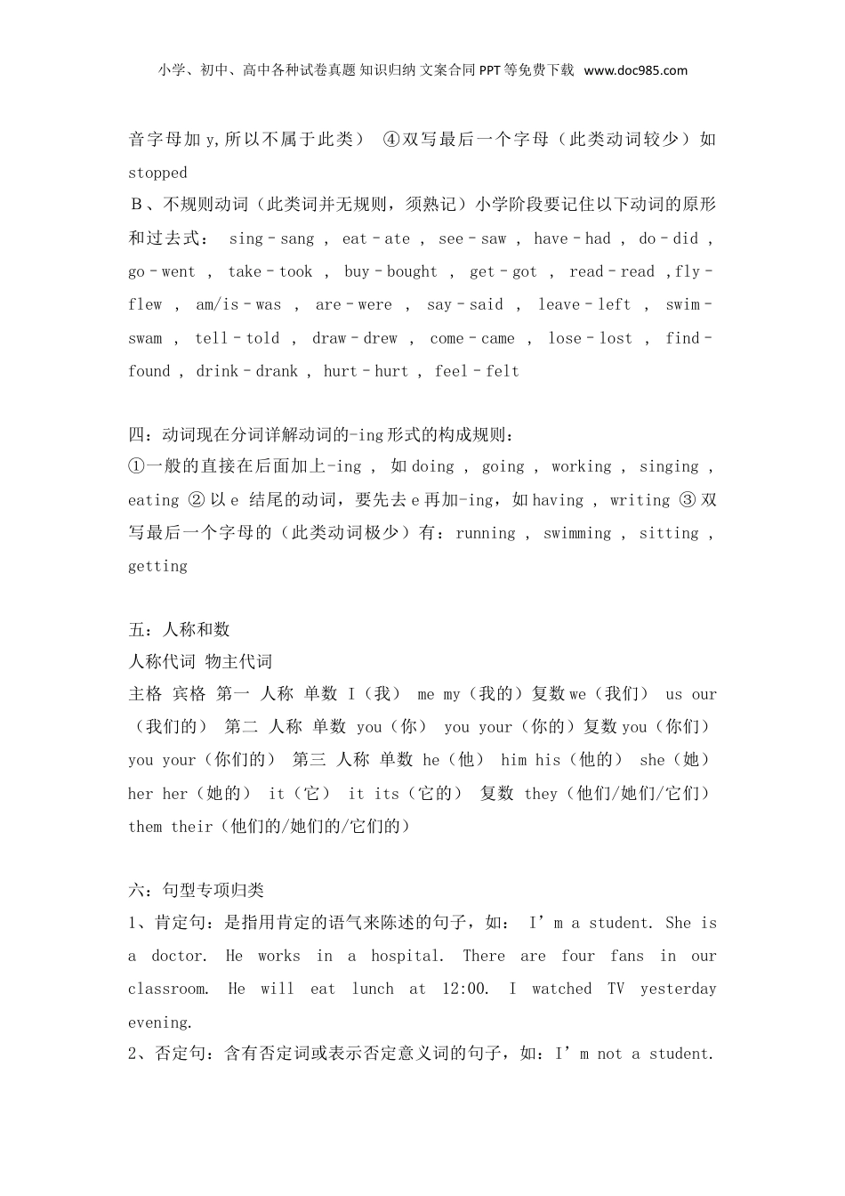 小升初英语-小考英语知识汇总1.doc