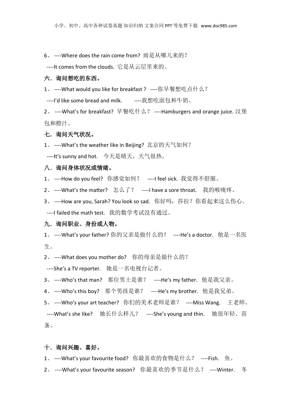小升初英语-小学英语句子分类汇总.doc