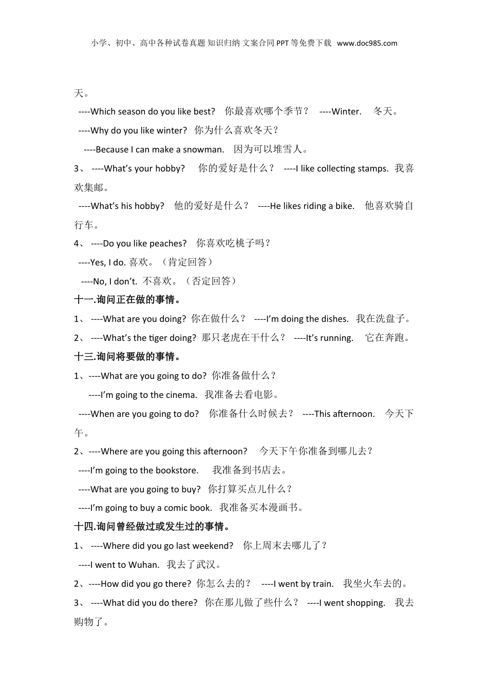小升初英语-小学英语句子分类汇总.doc