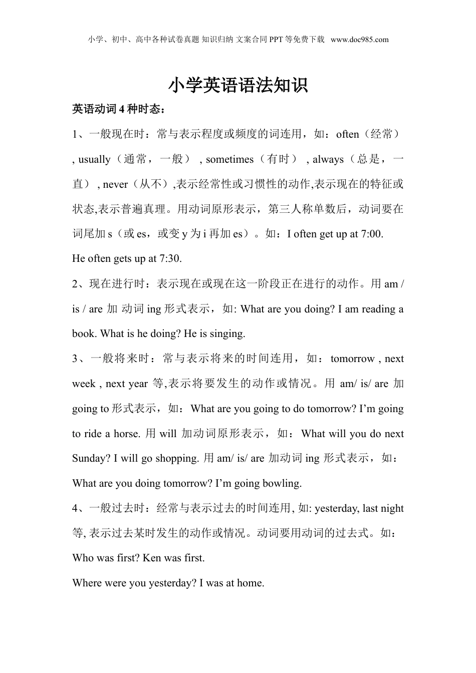 小升初英语-小学英语语法知识.doc