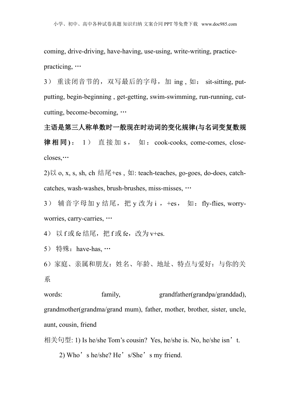 小升初英语-小学英语语法知识.doc