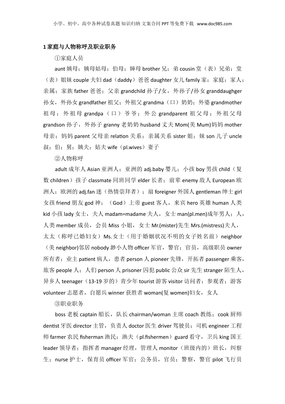 小升初英语-小学英语常用词汇分类1.doc