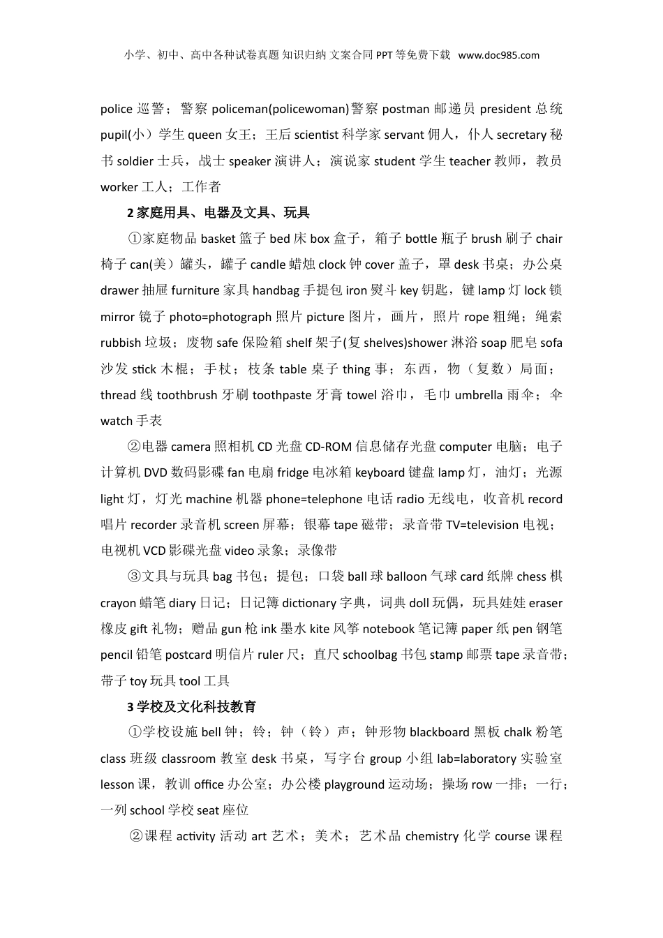小升初英语-小学英语常用词汇分类1.doc