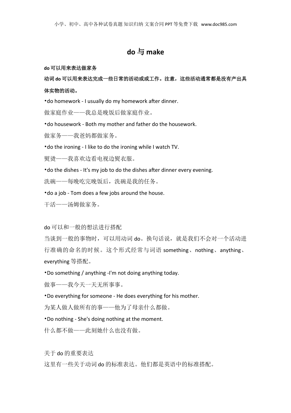 小升初英语-小学英语词语辨析.doc