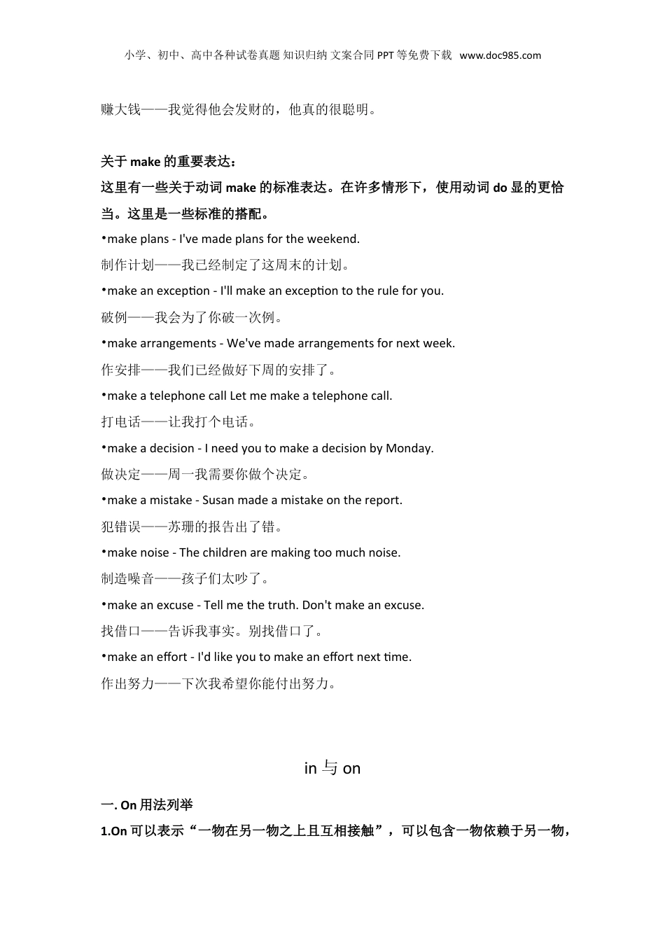 小升初英语-小学英语词语辨析.doc