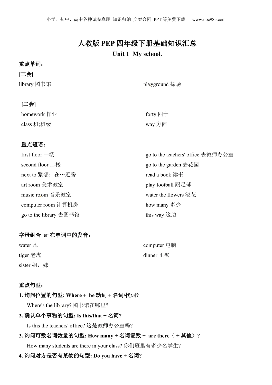 小升初英语-【口袋书】人教版PEP四年级下册英语 基础知识汇总.docx