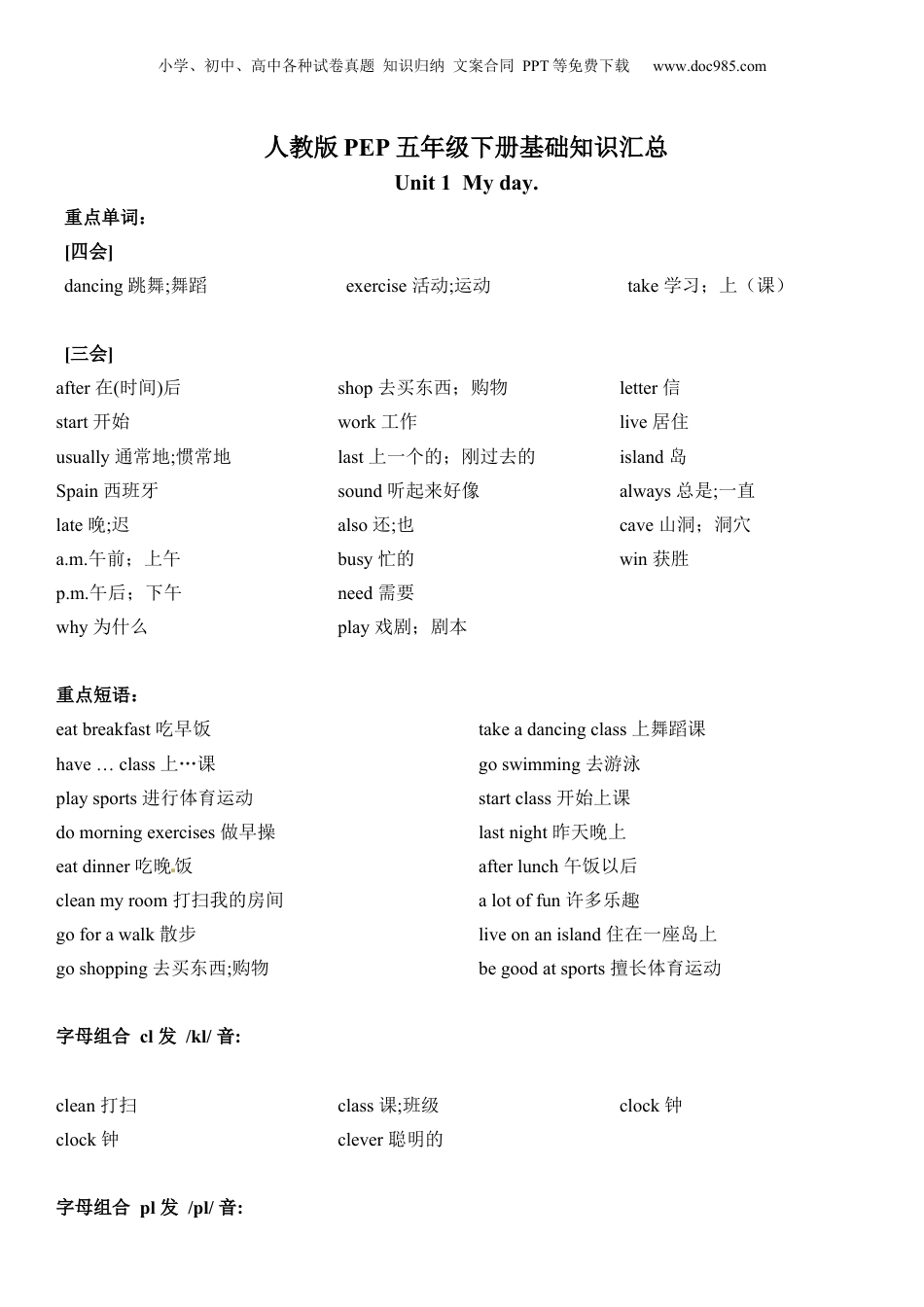 小升初英语-【口袋书】人教版PEP五年级下册英语 基础知识汇总.docx