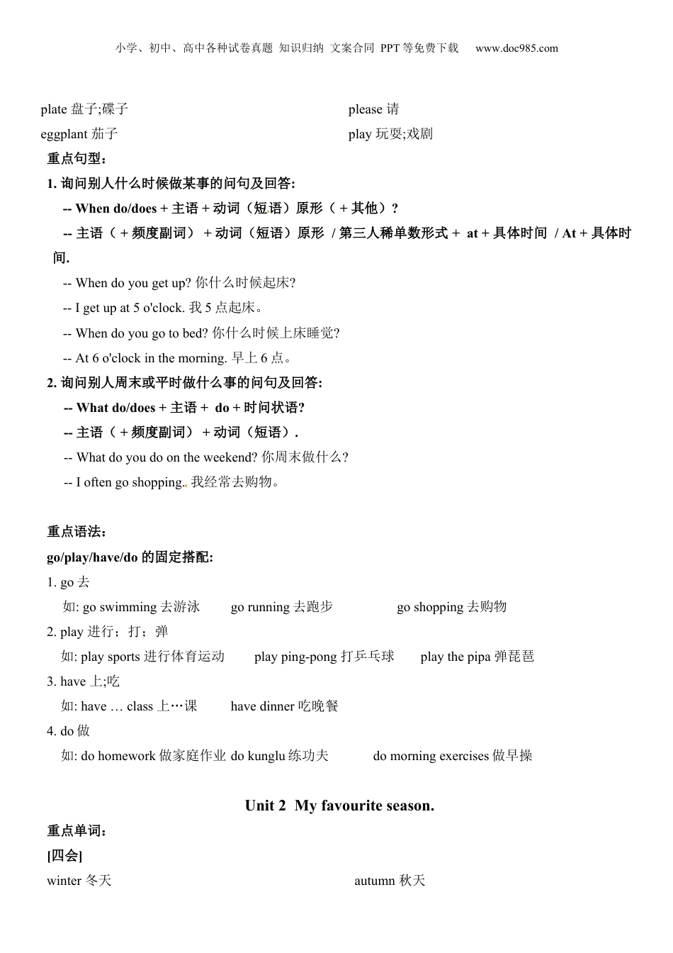 小升初英语-【口袋书】人教版PEP五年级下册英语 基础知识汇总.docx