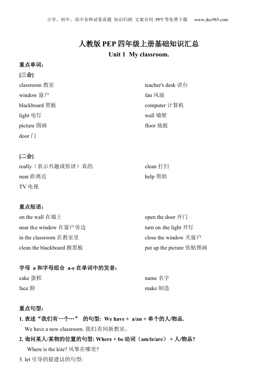 小升初英语-【口袋书】人教版PEP四年级上册英语 基础知识汇总.docx