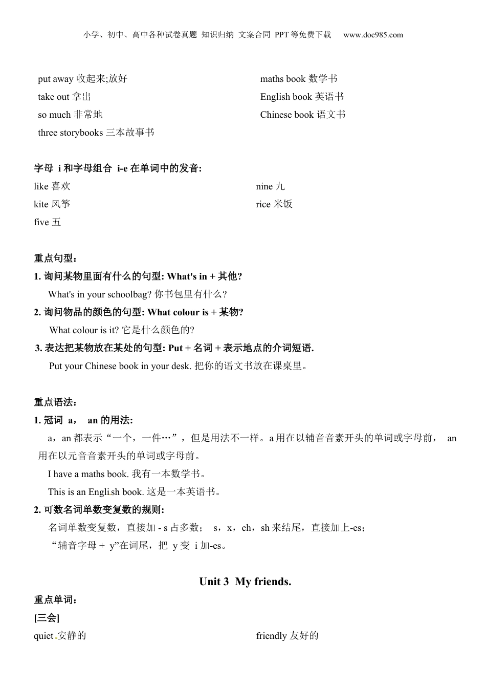 小升初英语-【口袋书】人教版PEP四年级上册英语 基础知识汇总.docx