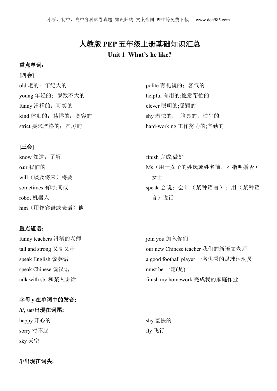 小升初英语-【口袋书】人教版PEP五年级上册英语 基础知识汇总.docx