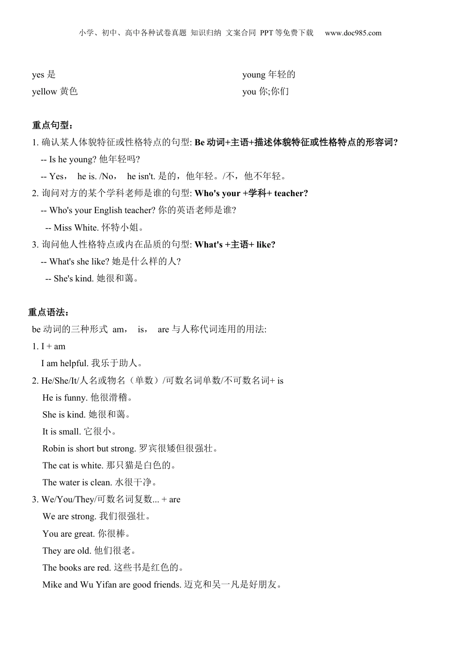小升初英语-【口袋书】人教版PEP五年级上册英语 基础知识汇总.docx