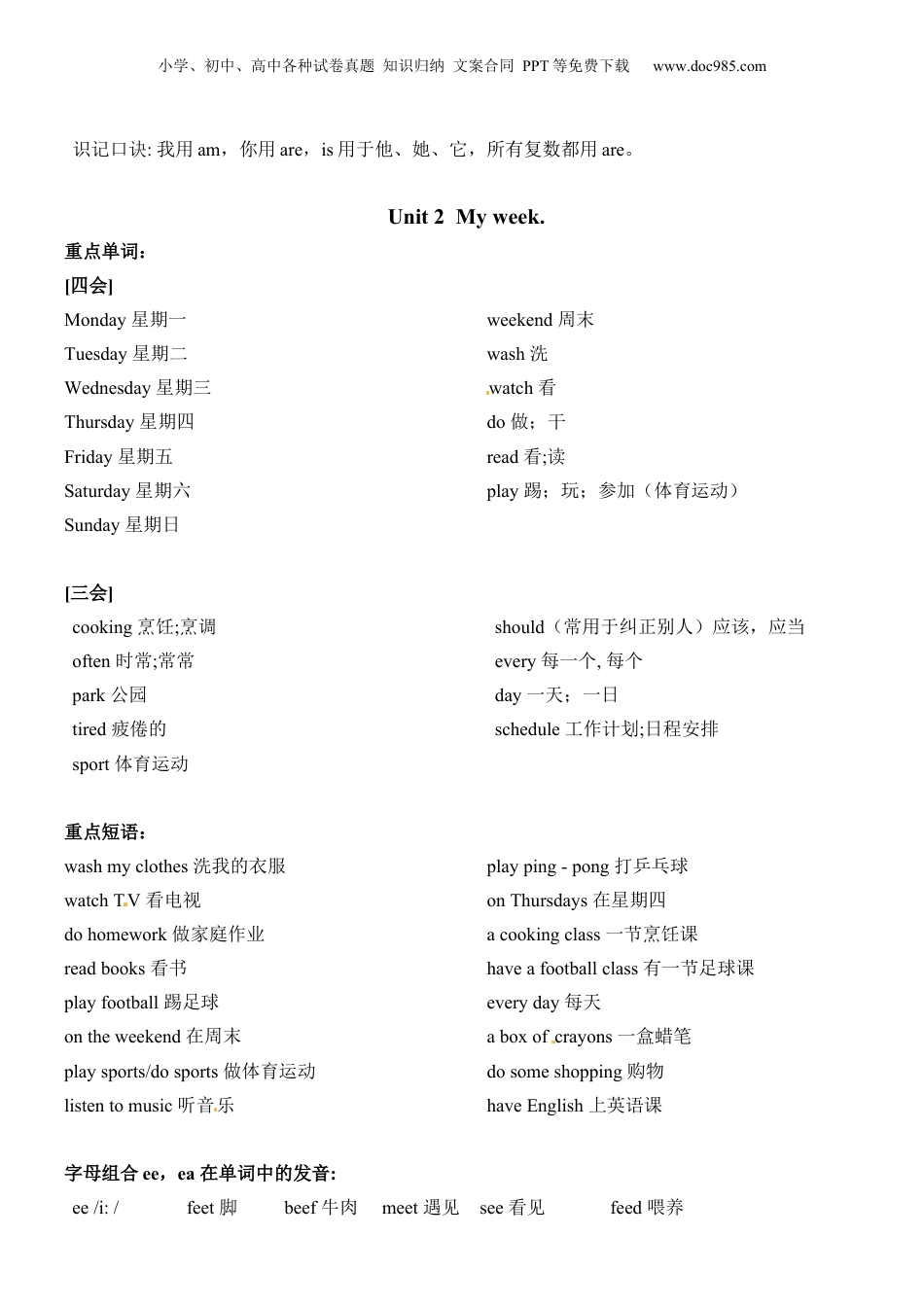 小升初英语-【口袋书】人教版PEP五年级上册英语 基础知识汇总.docx