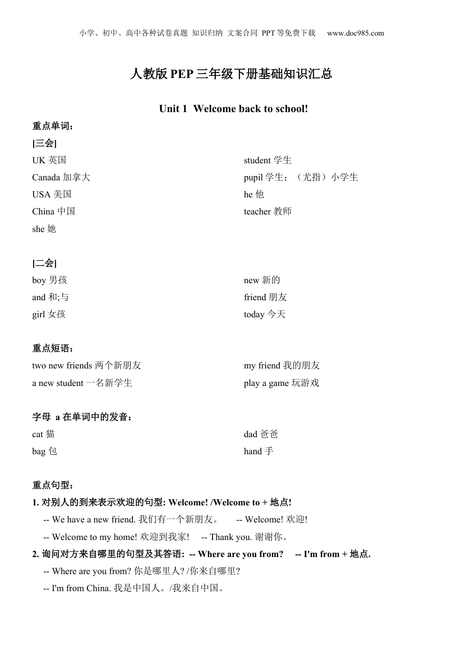 小升初英语-【口袋书】人教版PEP三年级下册英语 基础知识汇总.docx