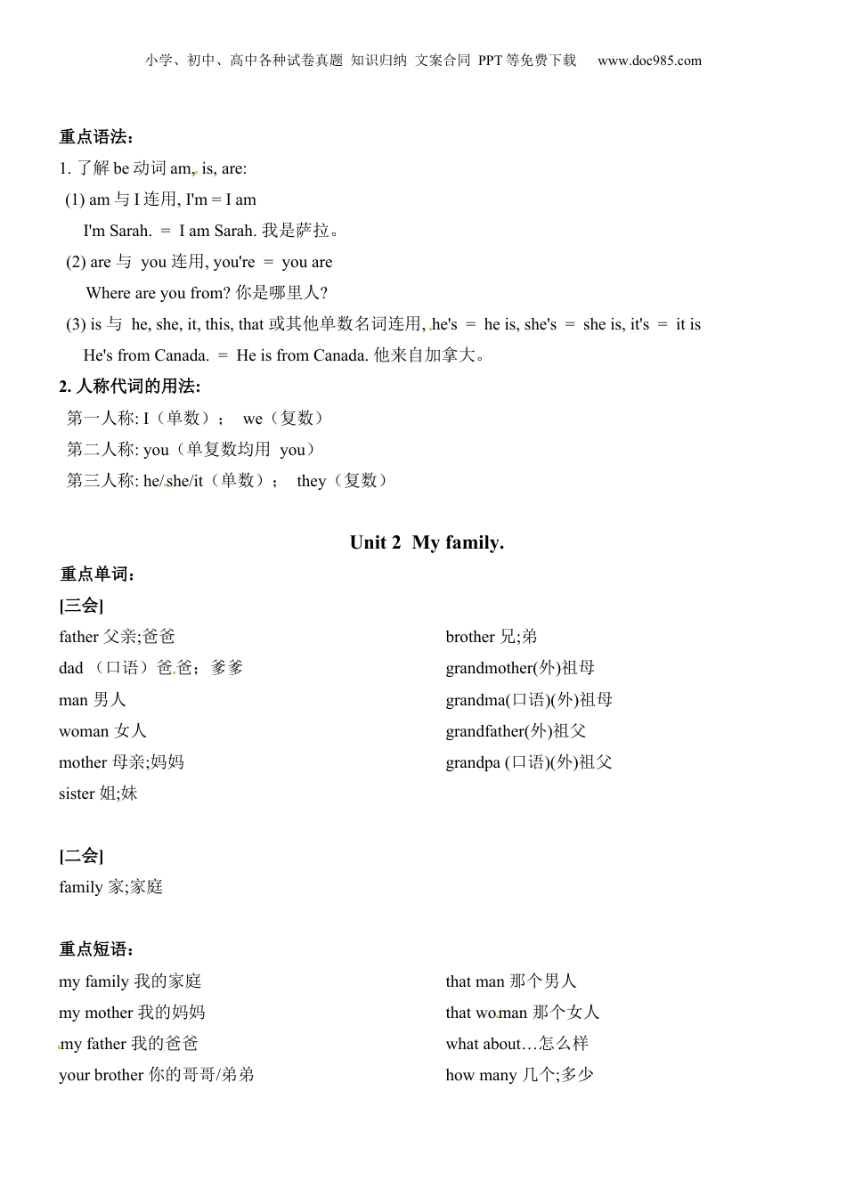 小升初英语-【口袋书】人教版PEP三年级下册英语 基础知识汇总.docx