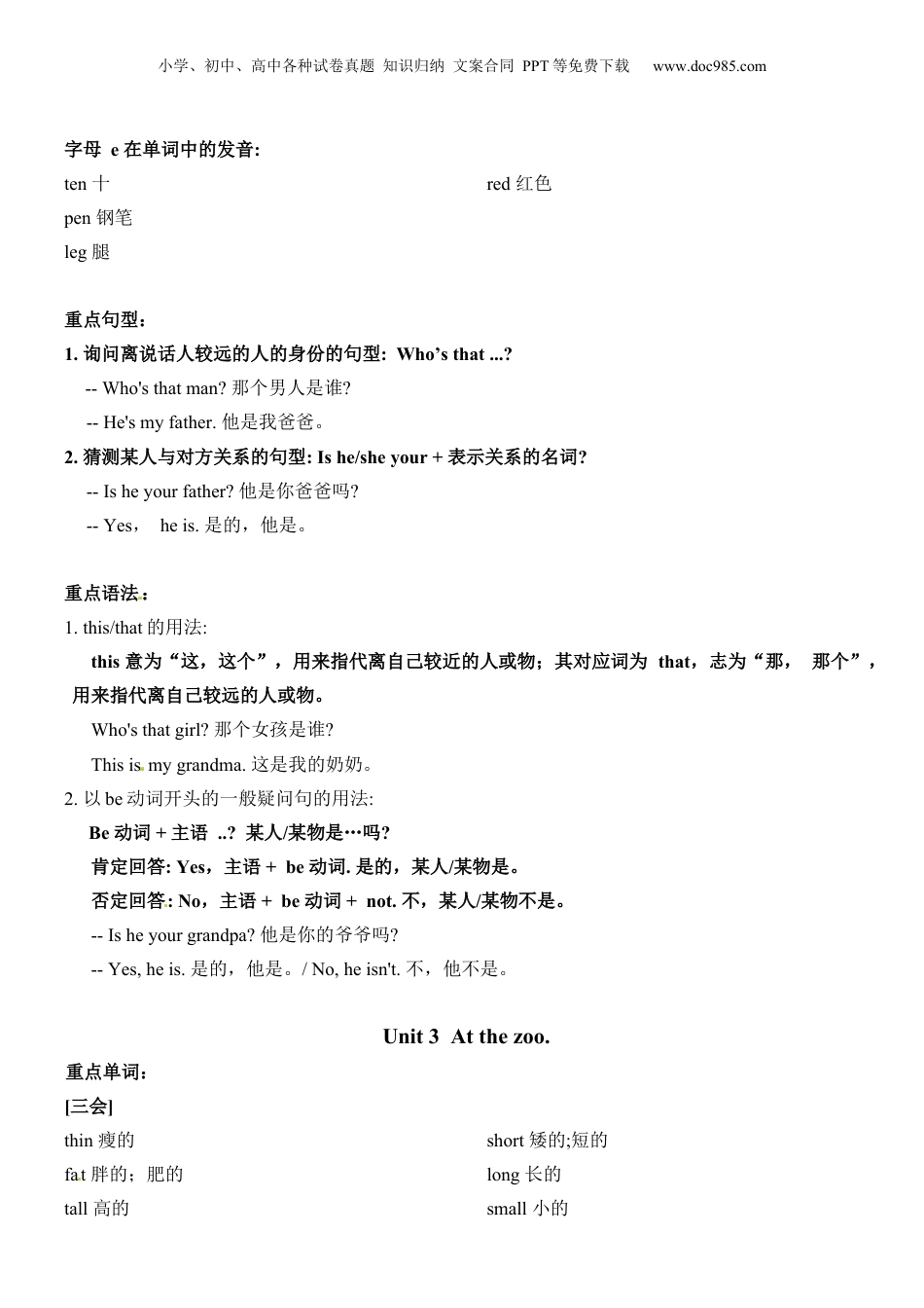 小升初英语-【口袋书】人教版PEP三年级下册英语 基础知识汇总.docx